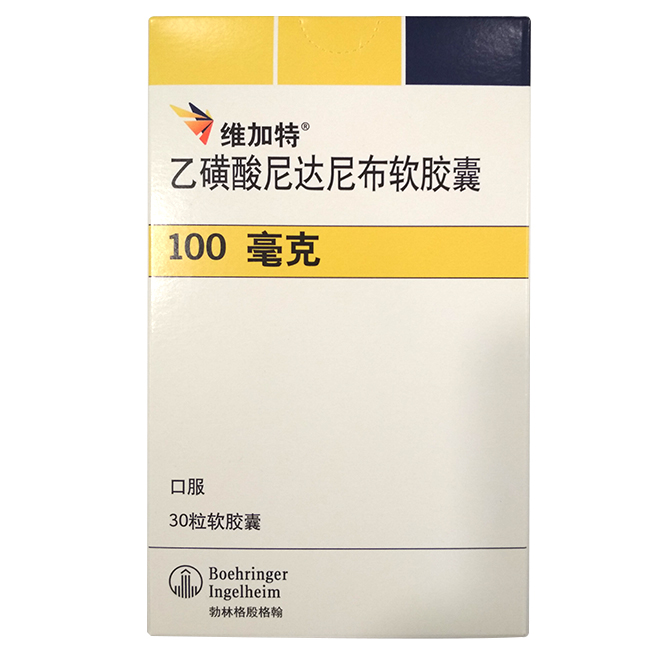 维加特（乙磺酸尼达尼布软胶囊） 图 2
